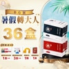 【暑假轉大人 - B方案】36盒