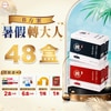 【暑假轉大人 - B方案】48盒