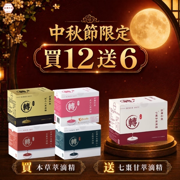中秋節 限定買12送6盒(限購1組)