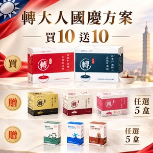 十全十美｜轉大人國慶方案(限購1組)