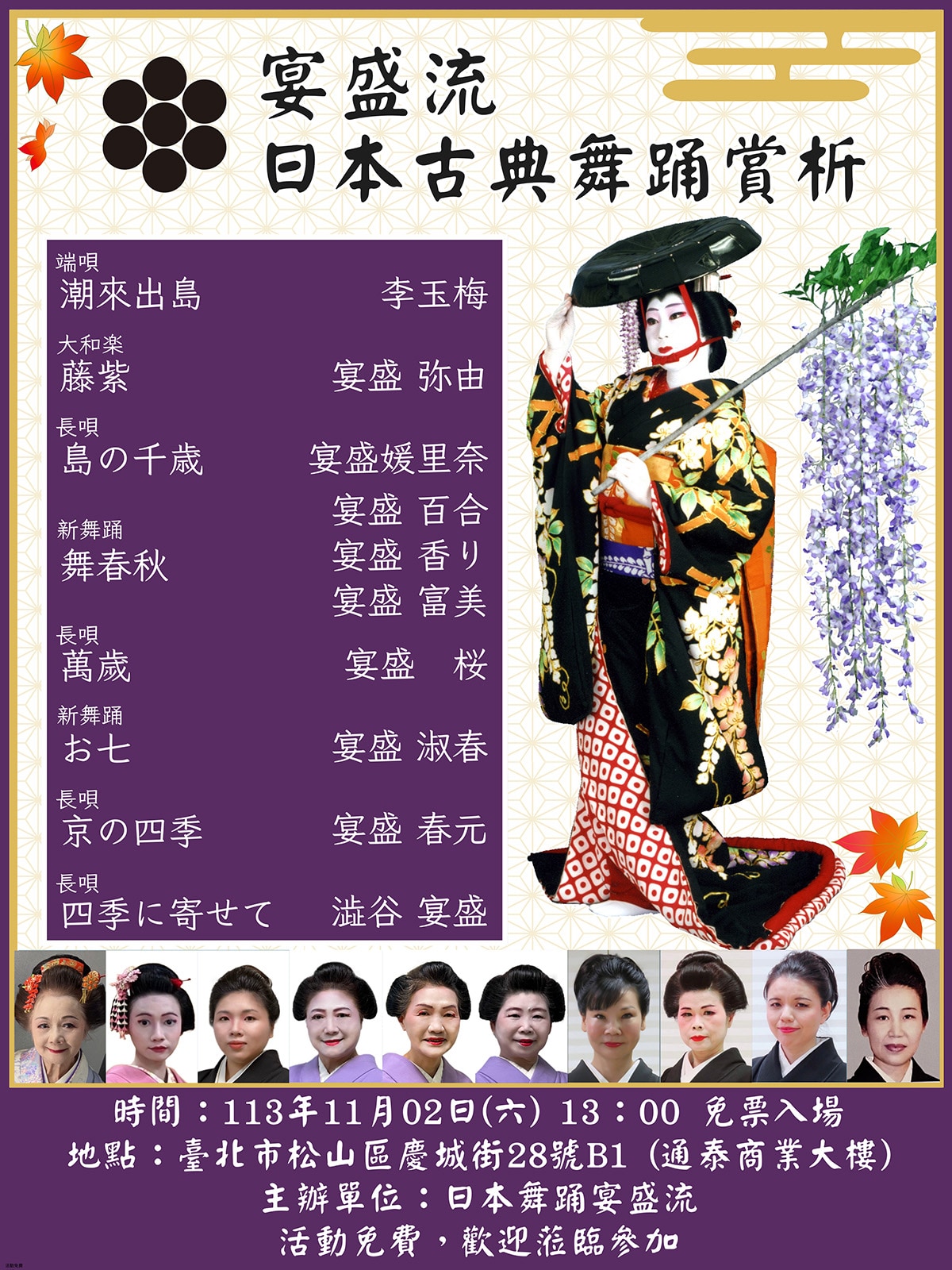 宴盛流日本古典舞踊賞析