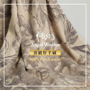 【Angel Woolen】100%Cashmere 頂級植物染 厚羊絨披肩圍巾(共兩色)