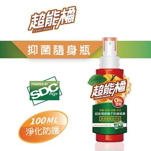 超能橘SDC銀離子抑菌隨身瓶
