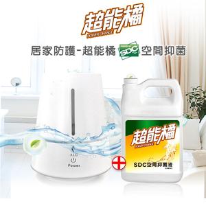 超能橘SDC銀離子空間防護抑菌組(空間抑菌液x1+ALG空間抑菌機x1)