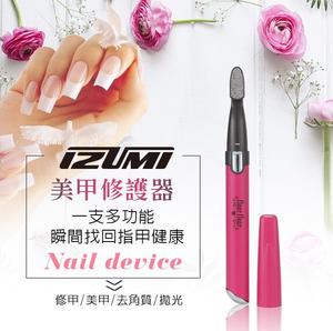 美甲修護器