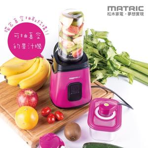 【MATRIC松木家電】真空保鮮凍氧果汁機((單杯+保鮮盒)