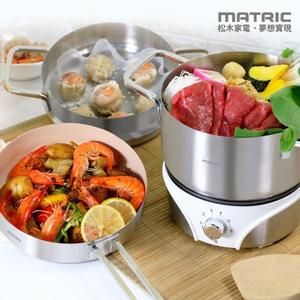【MATRIC松木家電】煎炒、煮、蒸全能電氣鍋