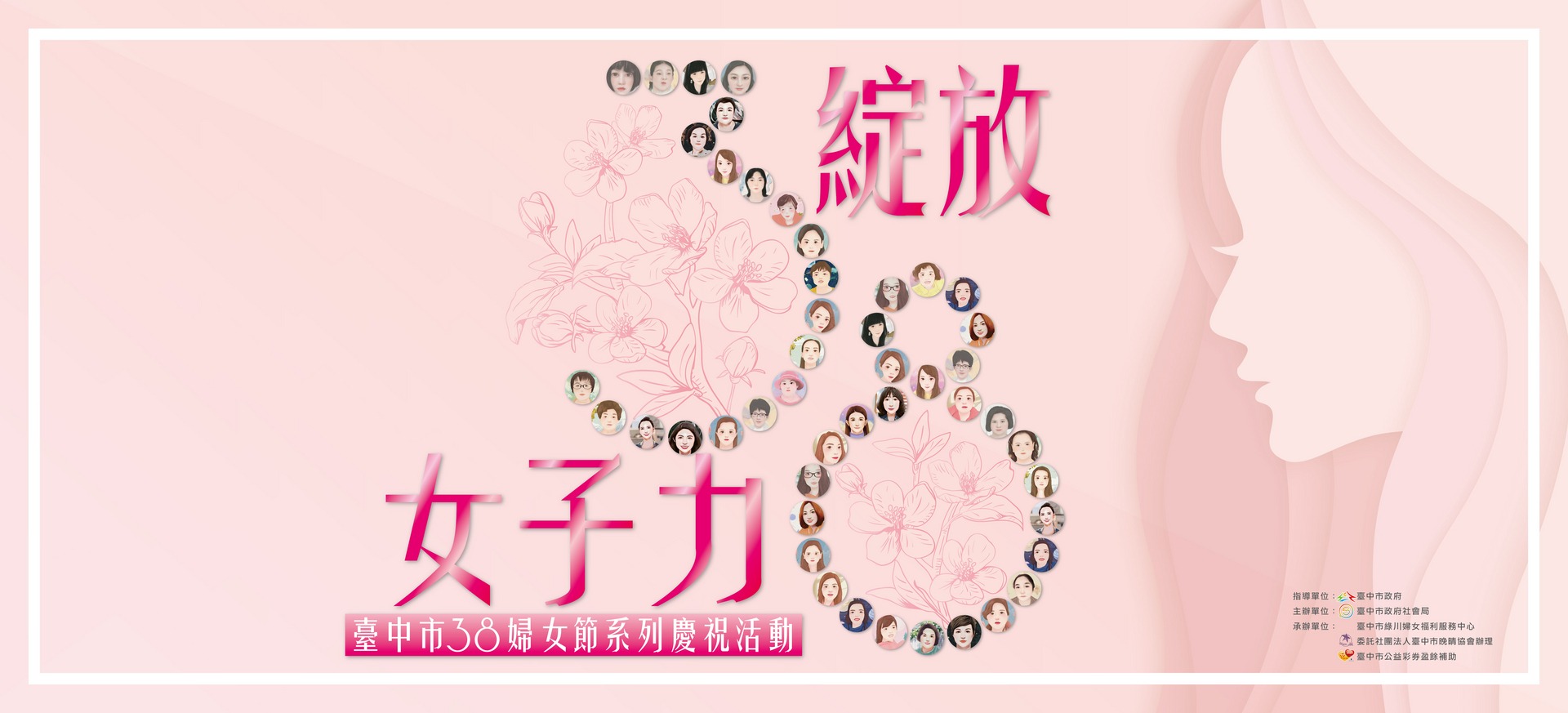 38綻放女子力-婦女節系列慶祝活動主視覺