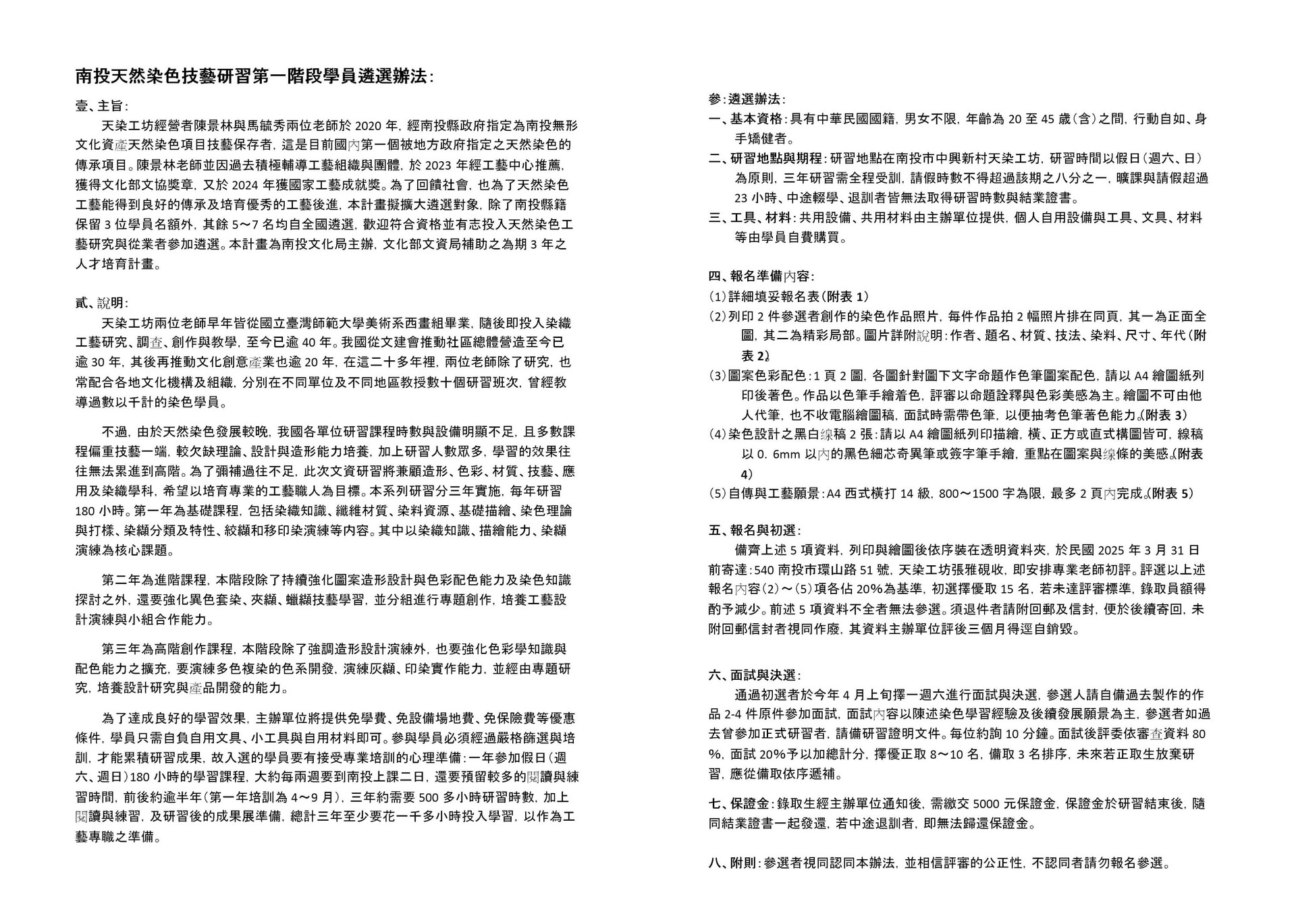 學員遴選辦法-小檔