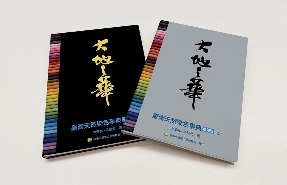 大地之華增修版 大地之華增修版