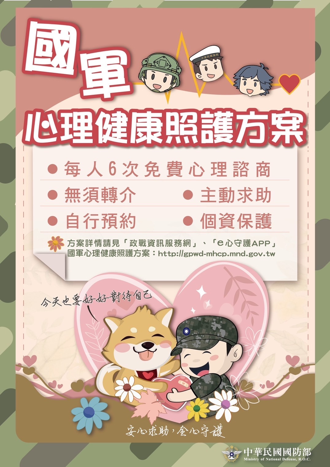 國君心理健康照護方案 國君心理健康照護方案