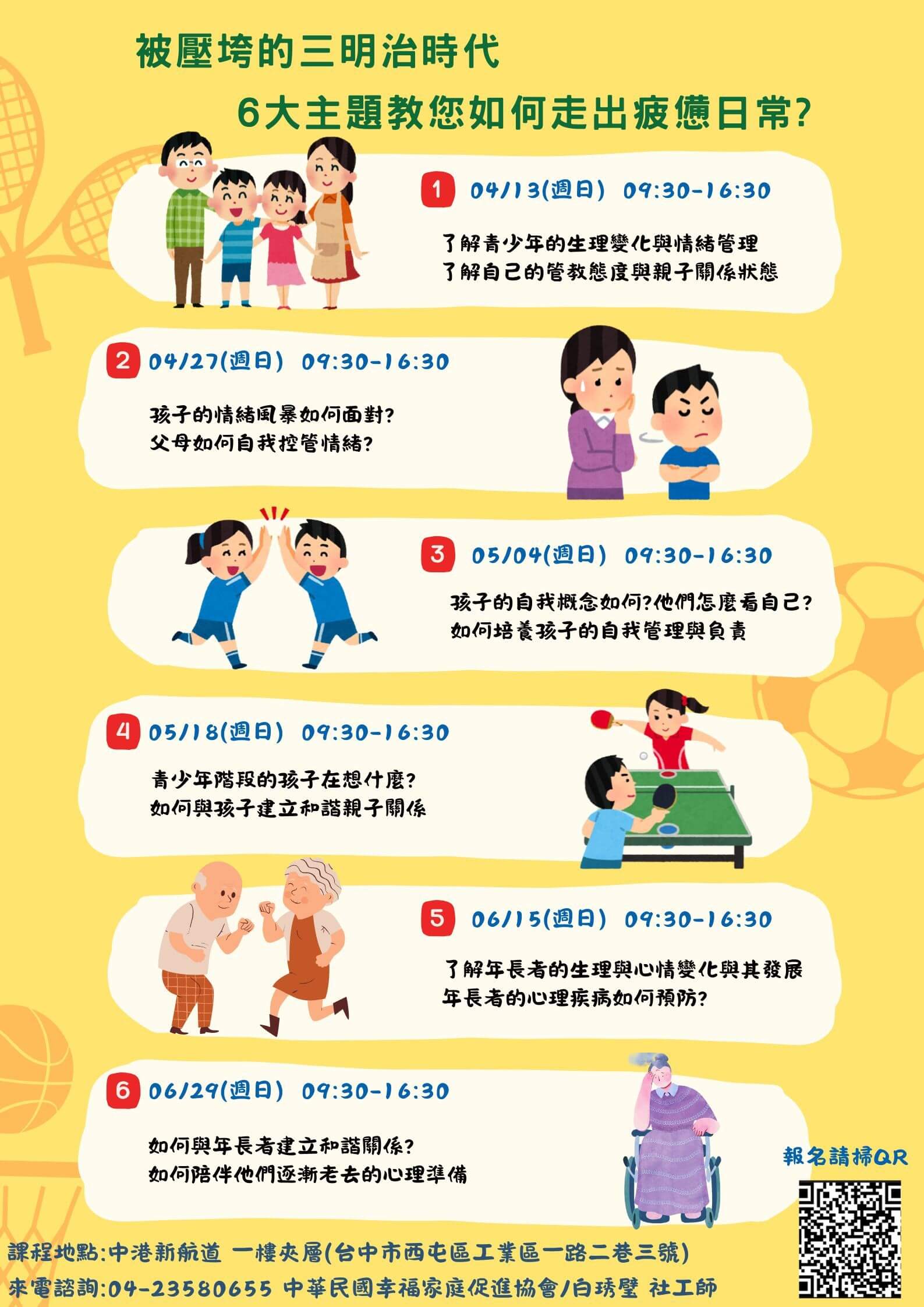 被壓垮的三明治時代  六大主題教你如何走出疲憊日常-課程表海報