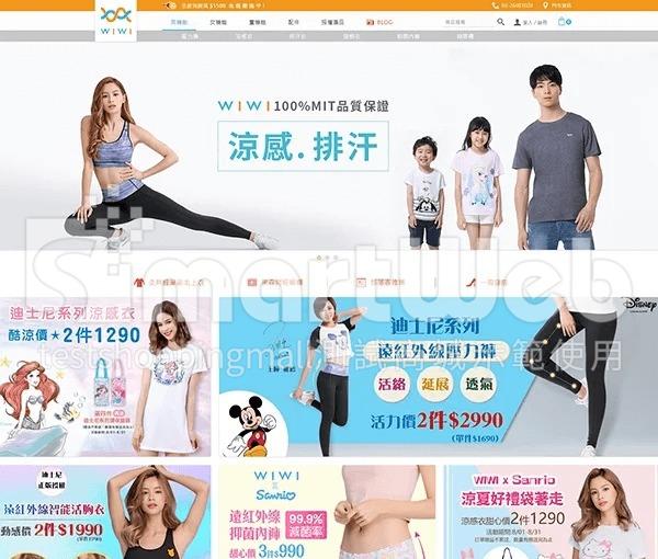 WIWI 溫感衣 發熱衣