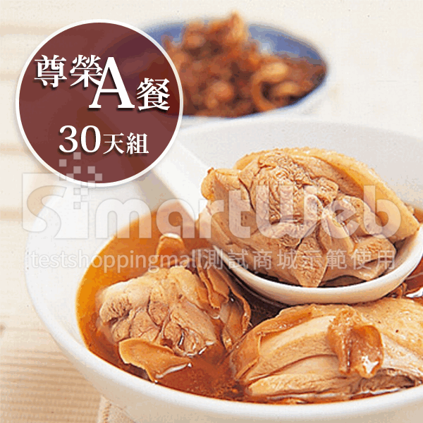 廣和【A級尊榮】月子餐/30天組 廣和【A級尊榮】月子餐/30天組