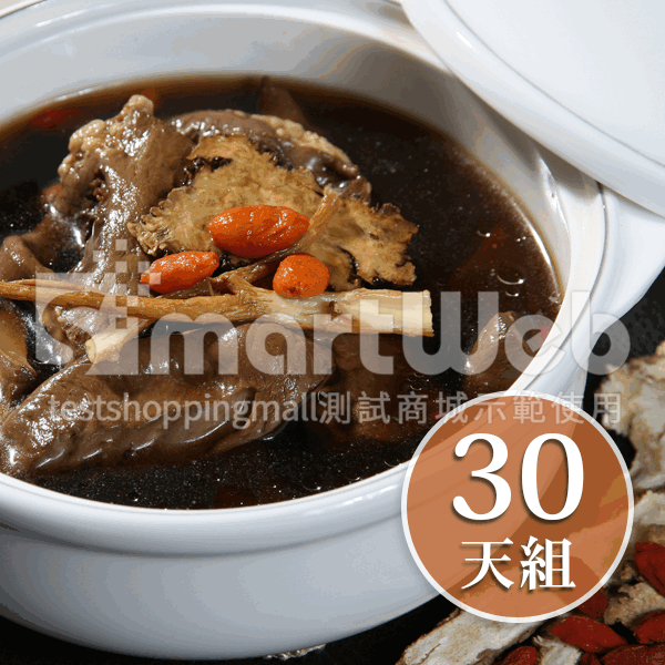 養生藥膳【F美味變化】餐 / 30天 養生藥膳【F美味變化】餐 / 30天