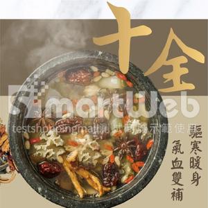 福果御膳系列－十全御膳鍋(純素)