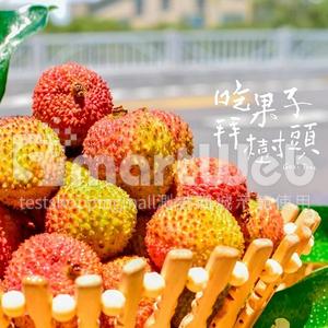【自動化測試】一般RWD-無規格-玉荷包荔枝/3斤
