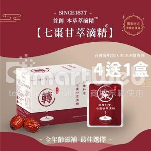 七棗甘萃滴精®買4送1