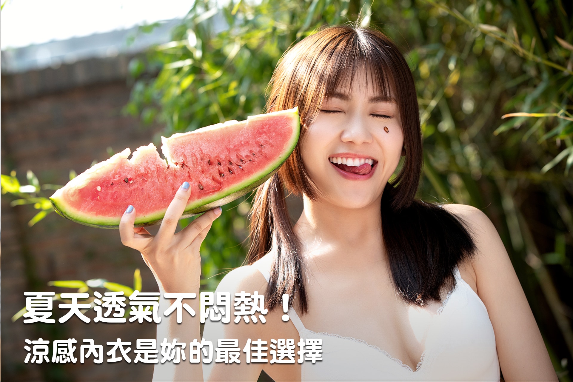 夏天透氣不悶熱！涼感輕薄內衣推薦