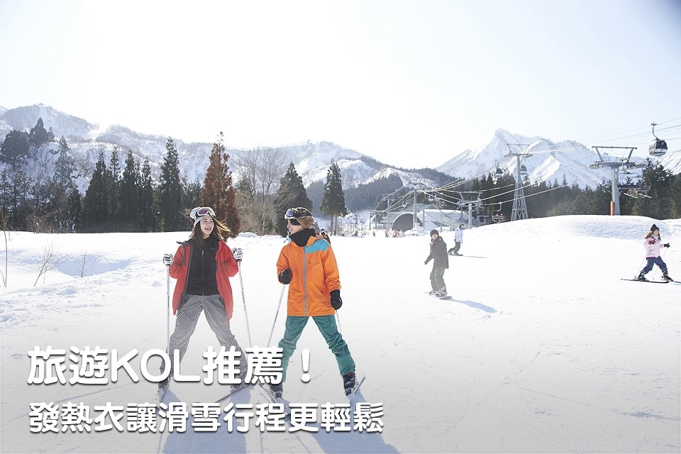 旅遊KOL推薦！滑雪穿搭首選 WIWI 石墨烯發熱衣推薦