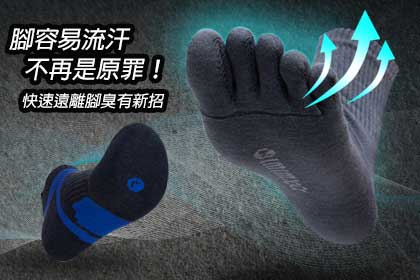 腳容易流汗不再是惡夢!吿別腳臭有新招 腳容易流汗不再是惡夢!吿別腳臭有新招