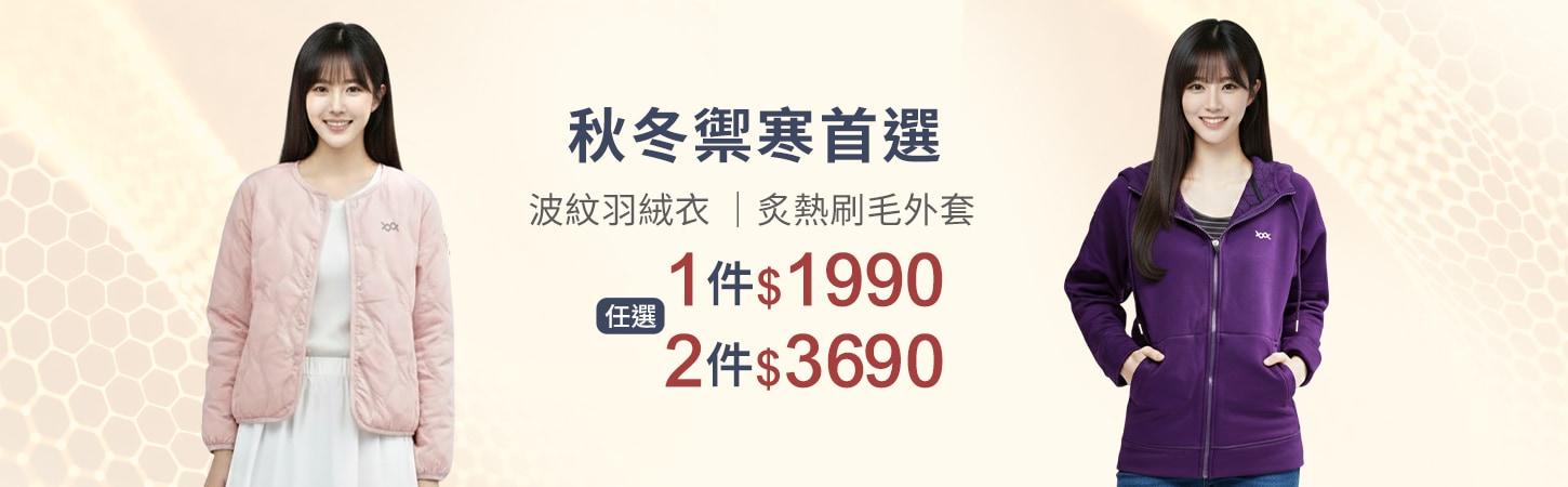 WIWI衝鋒系列