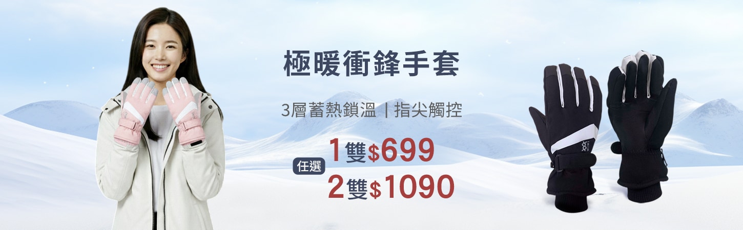 WIWI發熱配件系列