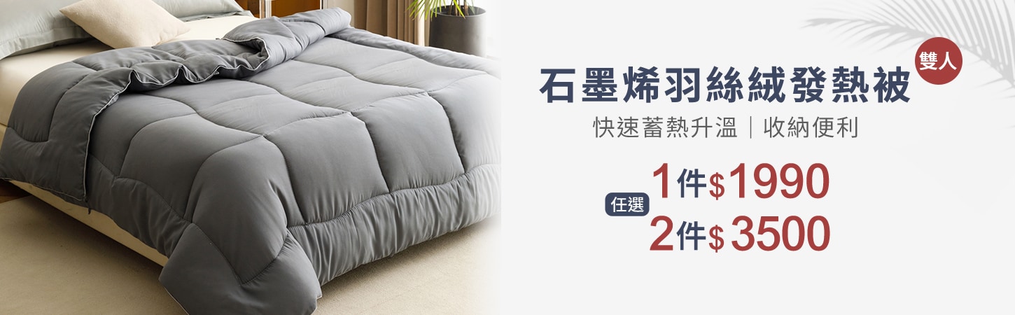 WIWI石墨烯發熱被