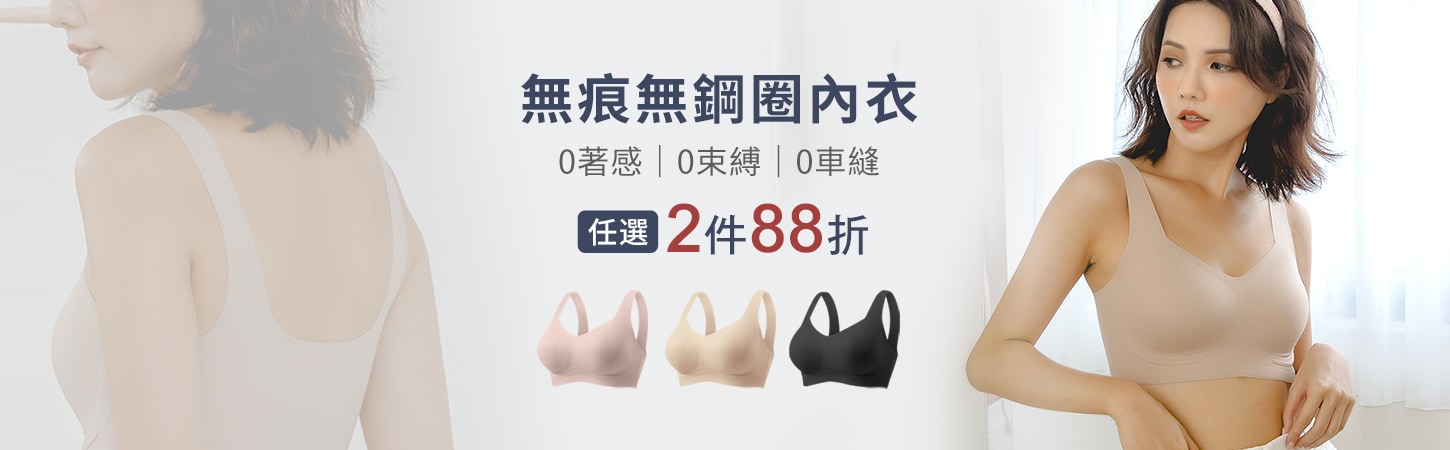 【Anlove】無痕無鋼圈細肩/寬肩內衣、親膚無痕內褲