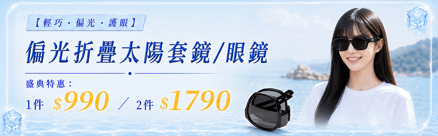WIWI偏光鏡系列