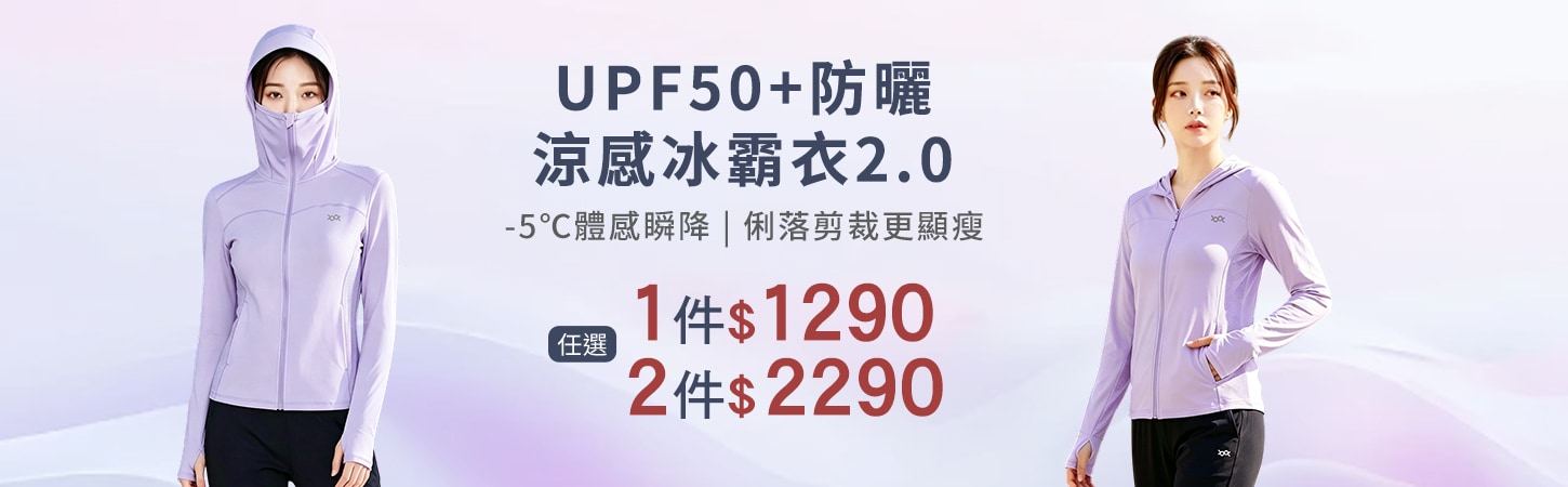 WIWI冰霸衣系列
