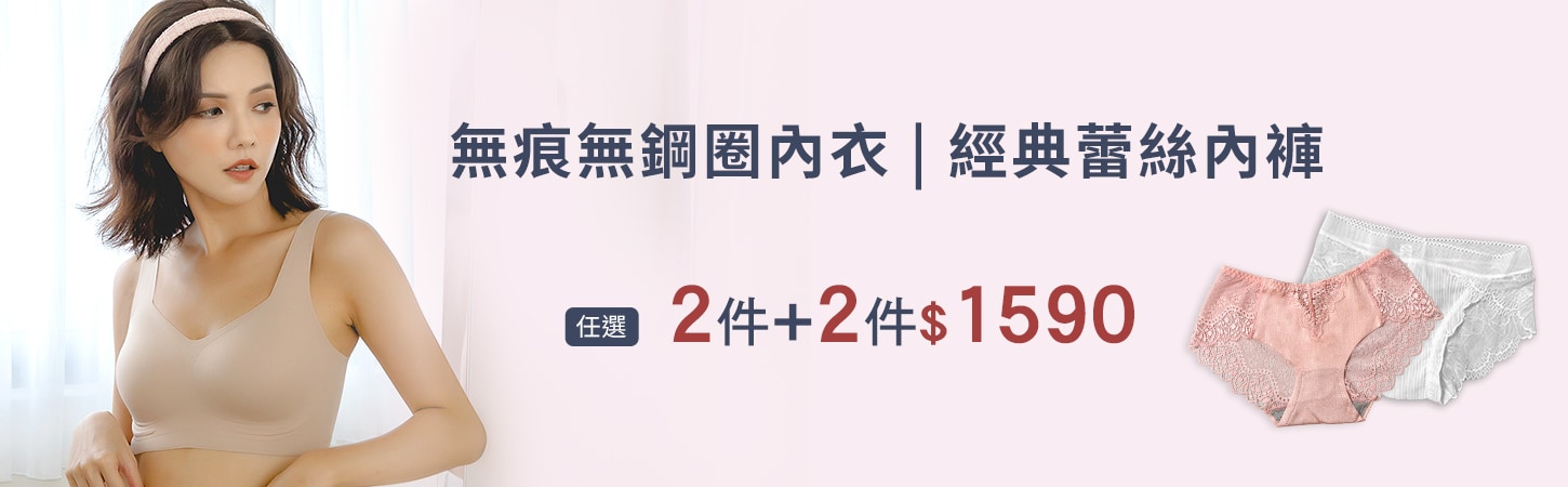紅配綠無痕無鋼圈內衣2件+蕾絲內褲2件1590