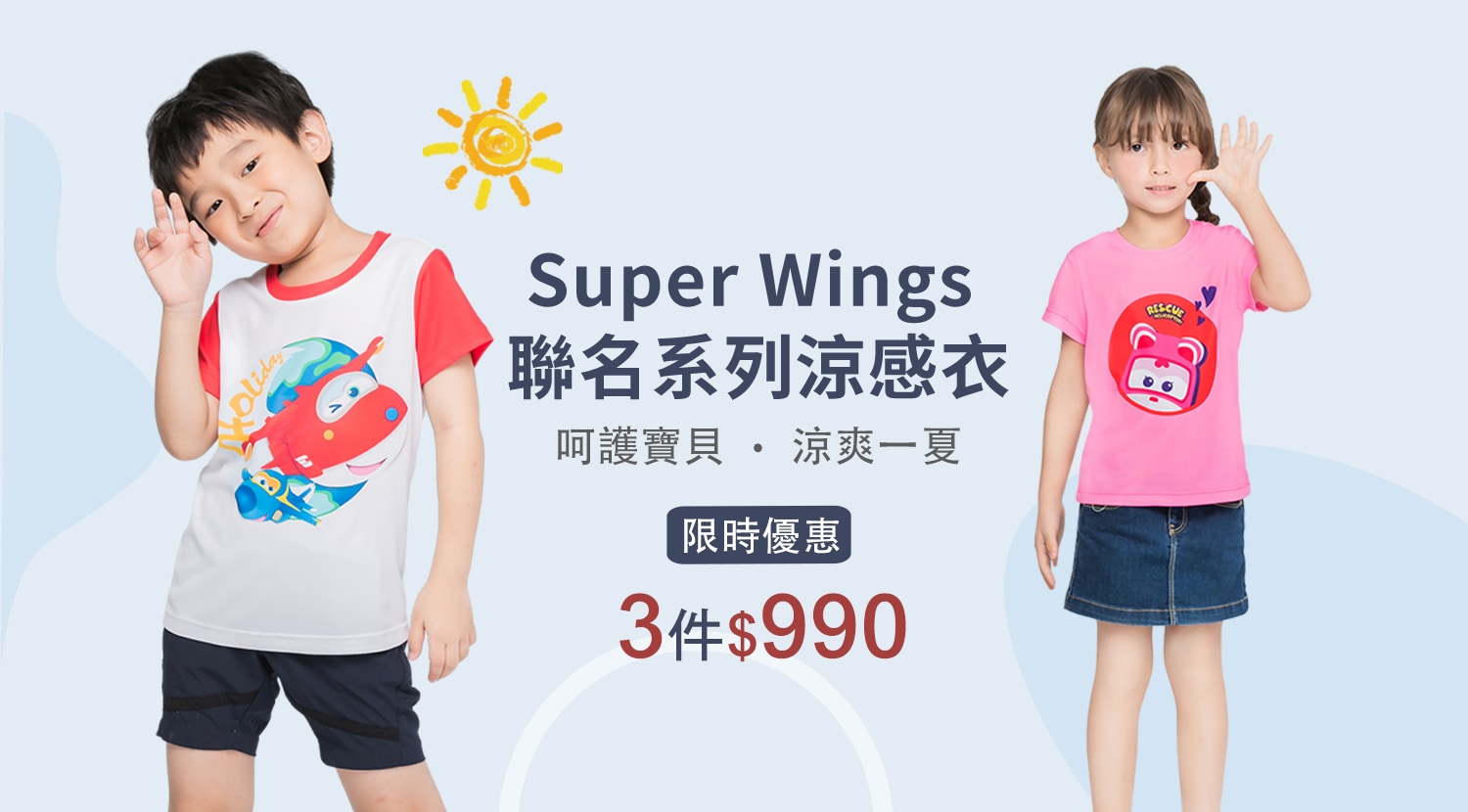 Super Wings涼感衣3件$990