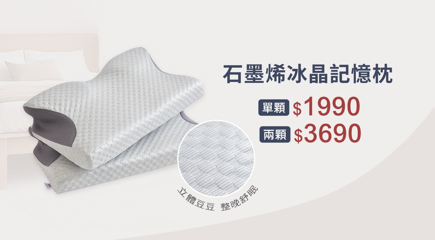 春季旅遊熱銷推薦！石墨烯冰晶記憶枕2顆3690