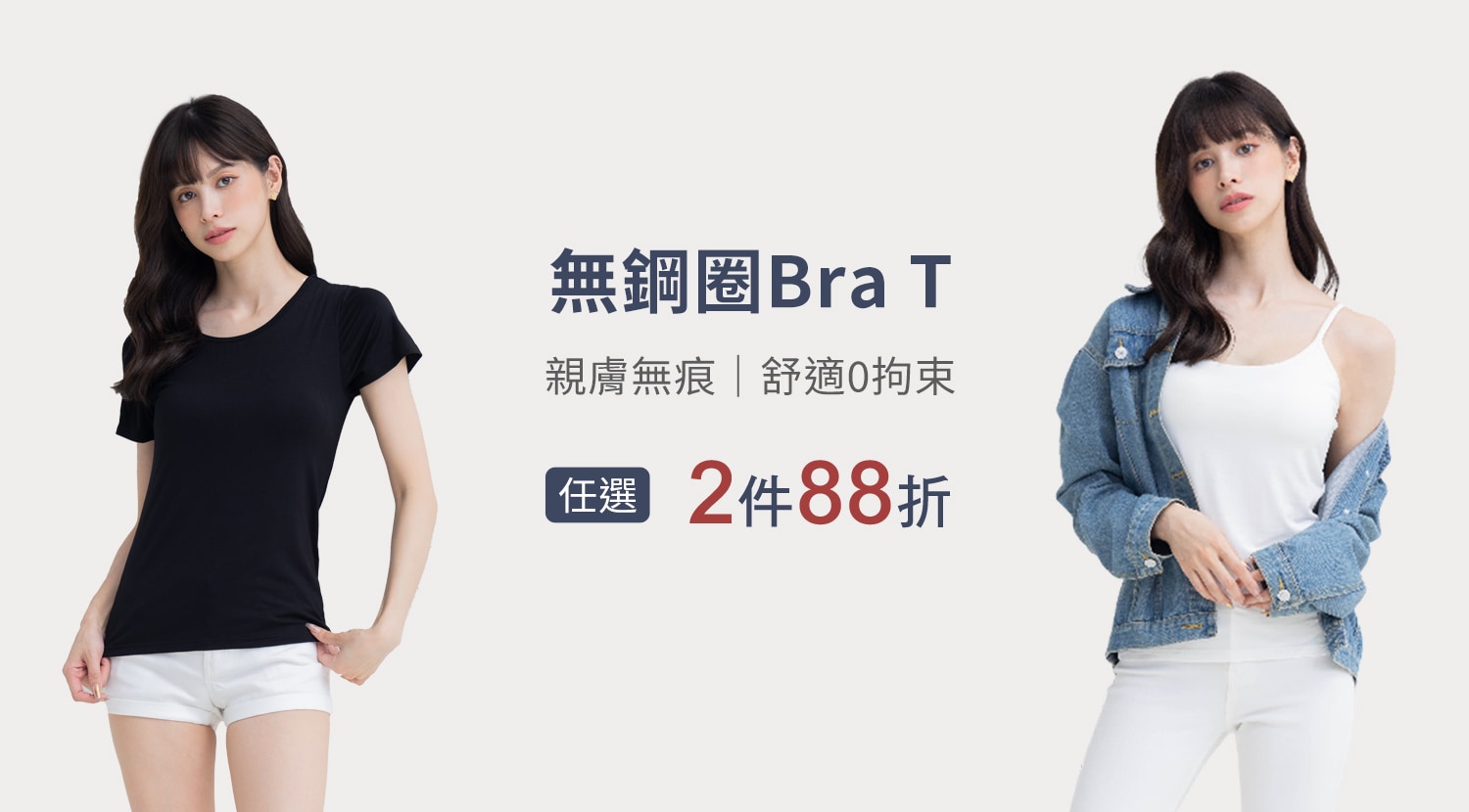 下方BN-大圖-Bra-T-1500x830-1