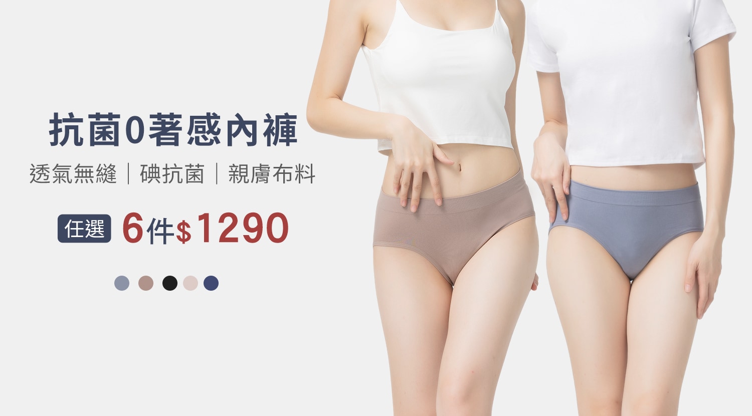 下方BN-大圖-抗菌0著感內褲-1500x830-1