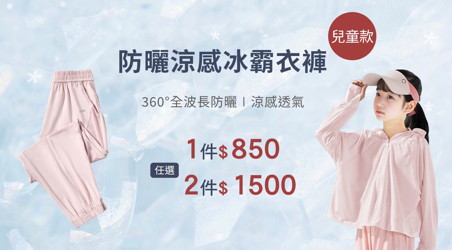 下方BN-防曬涼感冰霸褲兒童款-1500x830-1