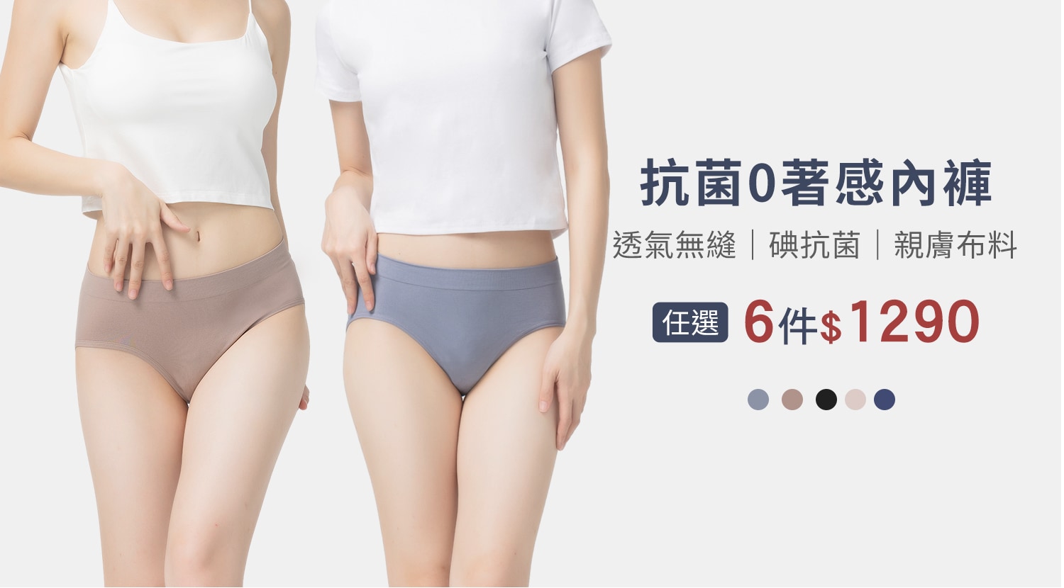 下方BN-大圖-抗菌0著感內褲-1500x830-2