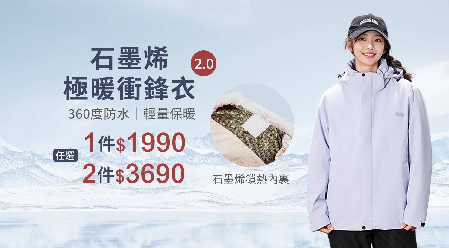 下方BN-大圖-衝鋒衣2.0-1500x830-2