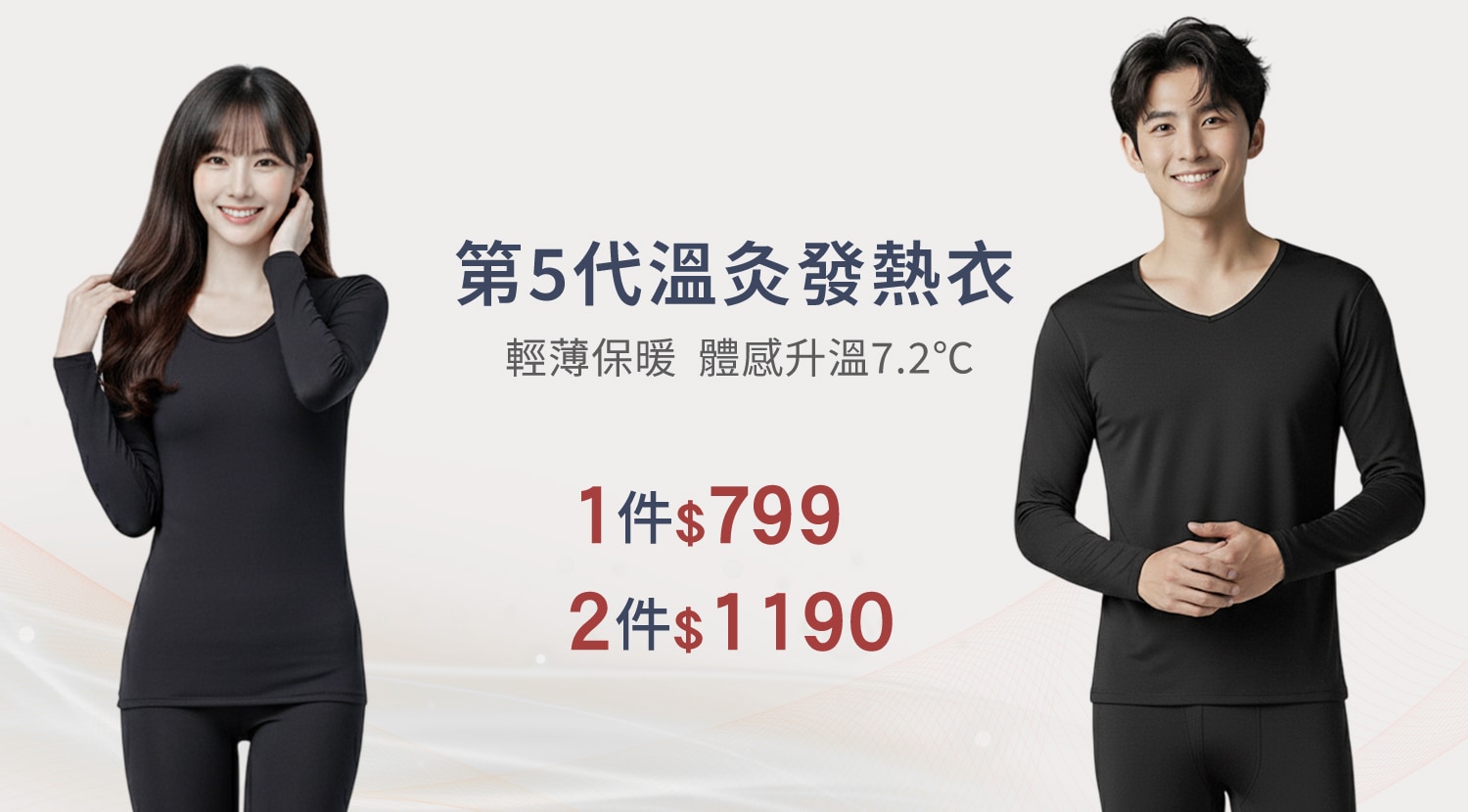下方BN-發熱衣-1500x830-1