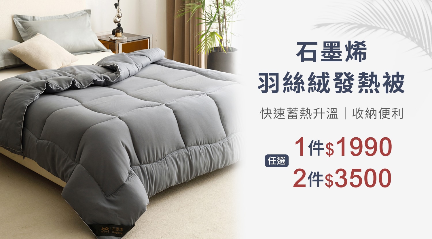 下方BN-發熱被-1500x830-1