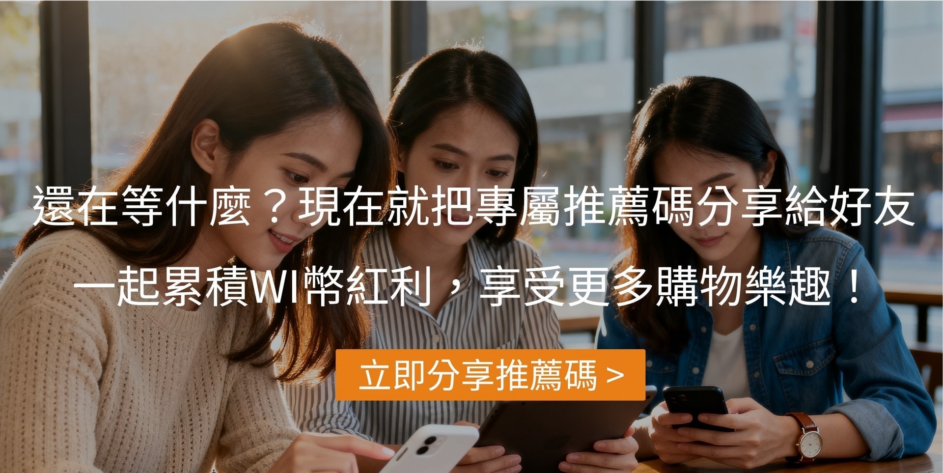 立即分享推薦碼 立即分享推薦碼