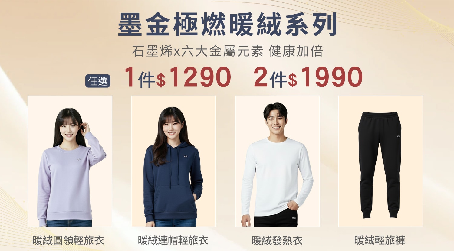 下方BN-墨金暖絨系列-1500x830