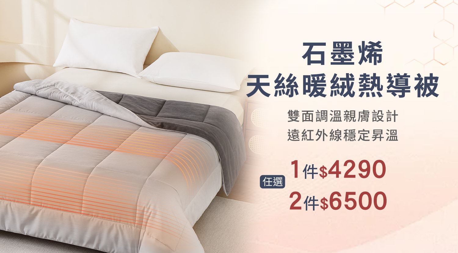 下方BN-大圖-熱導被-1500x830