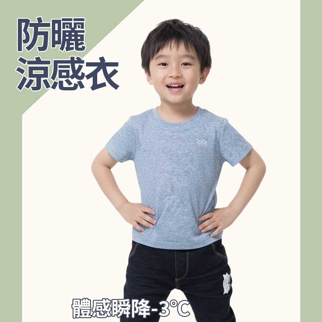 兒童涼感衣