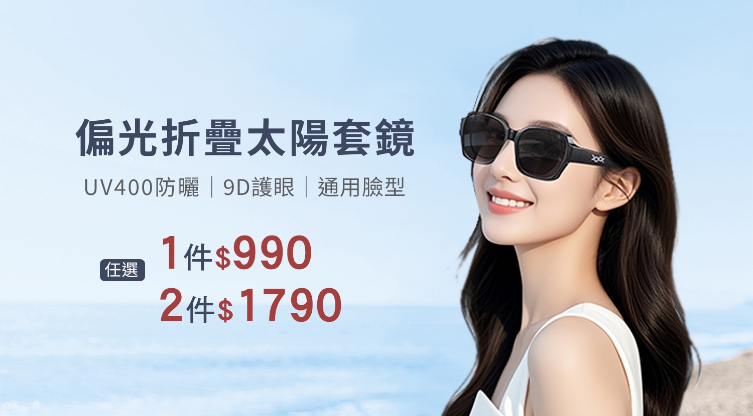 下方BN-大圖-太陽套鏡-1500x830-1
