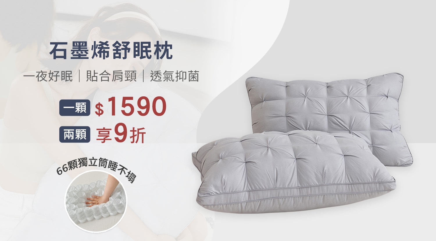 下方BN-舒眠枕-1500x830-1