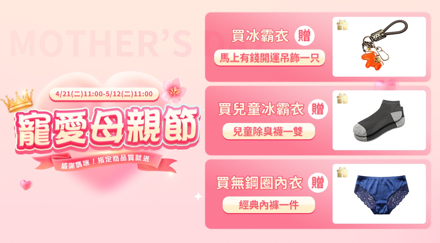 官網輪播BN_寵愛母親節1500x830
