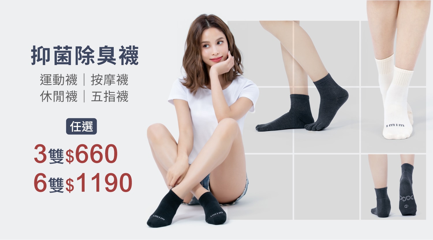 下方BN-大圖-除臭襪-1500x830-1