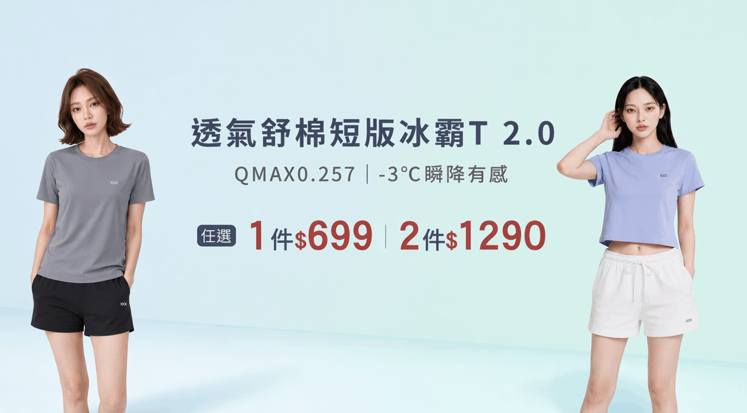 下方BN-大圖-冰霸T2.0-1500x830